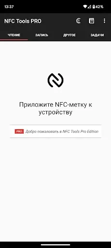 Скриншот 1 — NFC Tools - Pro Edition