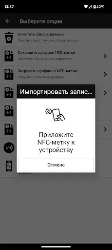 Скриншот 8 — NFC Tools - Pro Edition