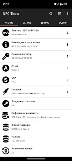 Скриншот 1 — NFC Tools
