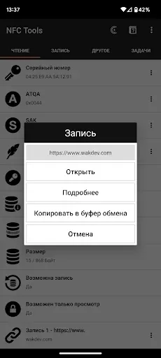 Скриншот 2 — NFC Tools