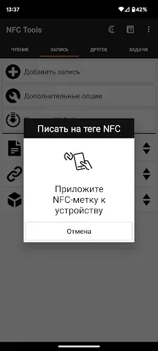 Скриншот 4 — NFC Tools