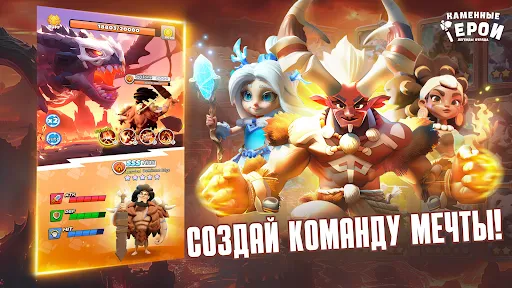 Скриншот 7 — Каменные герои
