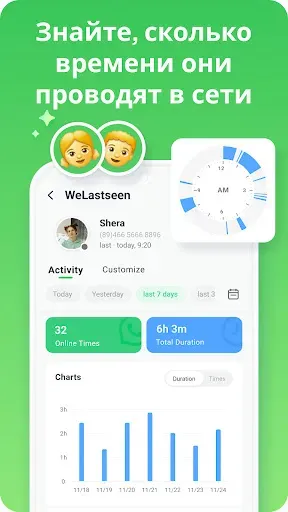 Скриншот 2 — WeLastseen: Chat App трекер