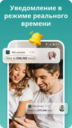 Скриншот 3 — WeLastseen: Chat App трекер