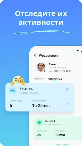 Скриншот 5 — WeLastseen: Chat App трекер