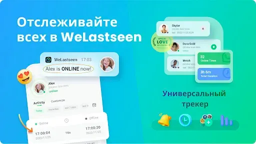 Скриншот 6 — WeLastseen: Chat App трекер