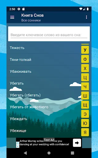 Скриншот 2 — Сонник Большая Книга Снов
