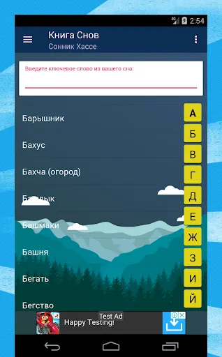 Скриншот 6 — Сонник Большая Книга Снов