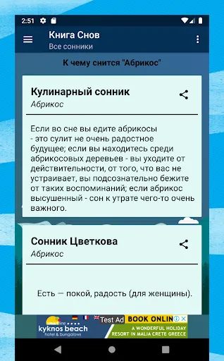 Скриншот 7 — Сонник Большая Книга Снов