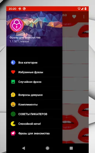 Скриншот 1 — FlirtyNotes Фразы Знакомства