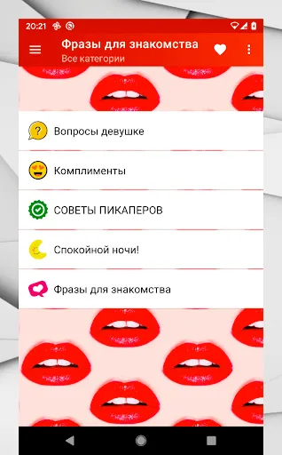Скриншот 2 — FlirtyNotes Фразы Знакомства