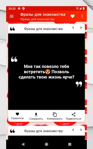Скриншот 3 — FlirtyNotes Фразы Знакомства