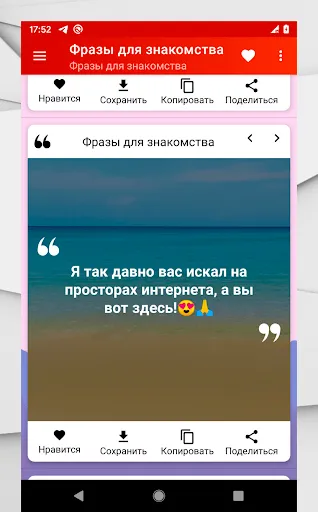 Скриншот 4 — FlirtyNotes Фразы Знакомства
