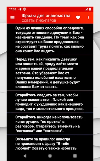 Скриншот 5 — FlirtyNotes Фразы Знакомства