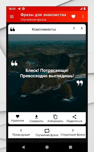Скриншот 6 — FlirtyNotes Фразы Знакомства