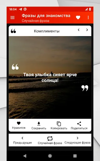 Скриншот 7 — FlirtyNotes Фразы Знакомства