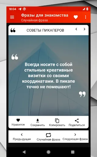 Скриншот 8 — FlirtyNotes Фразы Знакомства