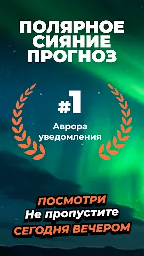 Скриншот 1 — Северное Сияние – AuroraMe