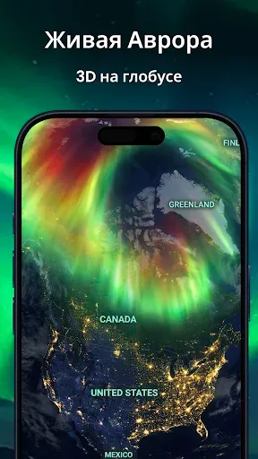 Скриншот 2 — Северное Сияние – AuroraMe