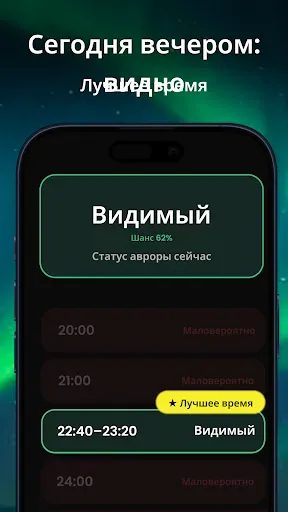 Скриншот 3 — Северное Сияние – AuroraMe