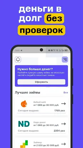 Скриншот 1 — Деньги в долг - Займ онлайн