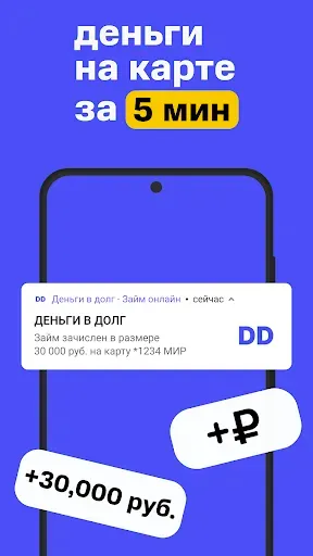Скриншот 3 — Деньги в долг - Займ онлайн