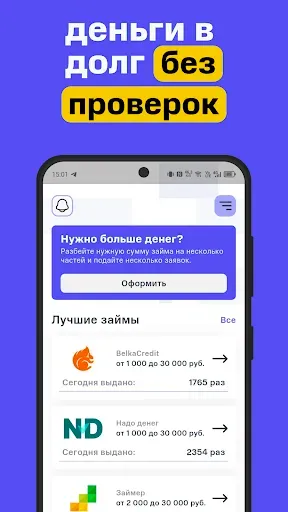 Скриншот 6 — Деньги в долг - Займ онлайн