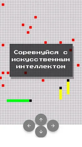 Скриншот 1 — Змейка ИИ: классическая аркада
