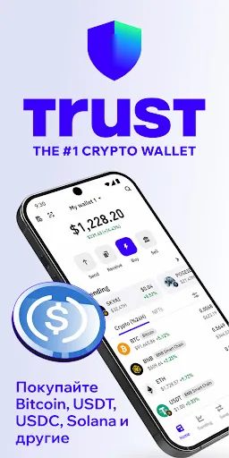 Скриншот 1 — Trust: Crypto & Bitcoin Wallet