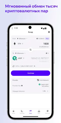 Скриншот 6 — Trust: Crypto & Bitcoin Wallet