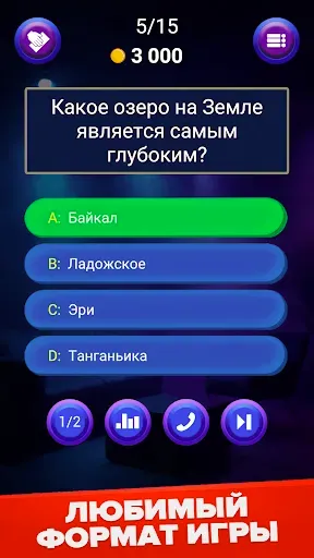 Скриншот 2 — Миллионер 2026: Викторина