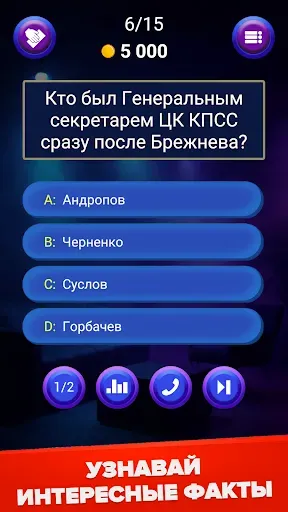 Скриншот 3 — Миллионер 2026: Викторина