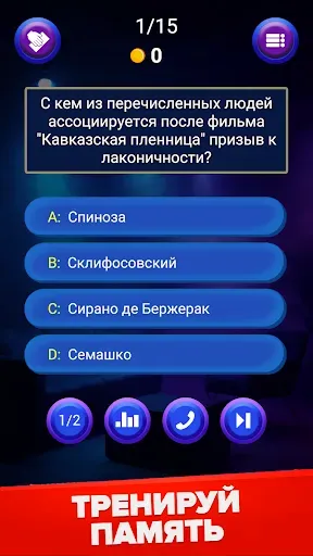 Скриншот 4 — Миллионер 2026: Викторина
