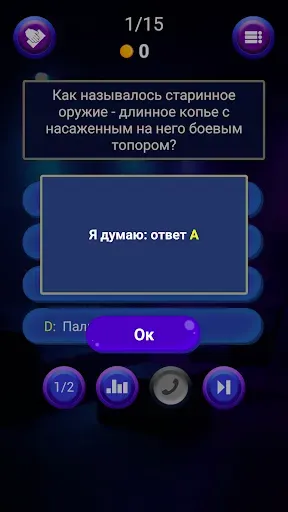 Скриншот 8 — Миллионер 2026: Викторина