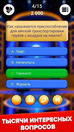 Скриншот 1 — Миллионер 2026: ТВ - Викторина