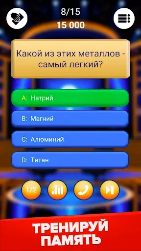 Скриншот 2 — Миллионер 2026: ТВ - Викторина
