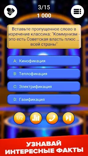 Скриншот 3 — Миллионер 2026: ТВ - Викторина