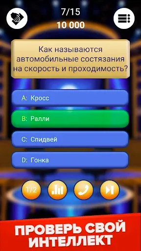 Скриншот 4 — Миллионер 2026: ТВ - Викторина