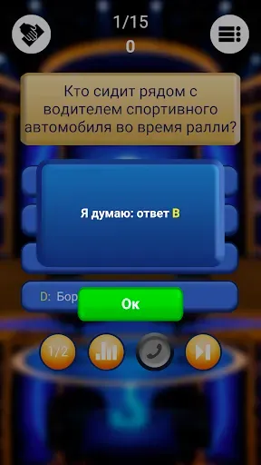 Скриншот 8 — Миллионер 2026: ТВ - Викторина