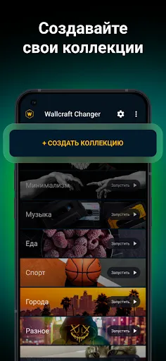 Скриншот 5 — Сменщик обоев, авто смена