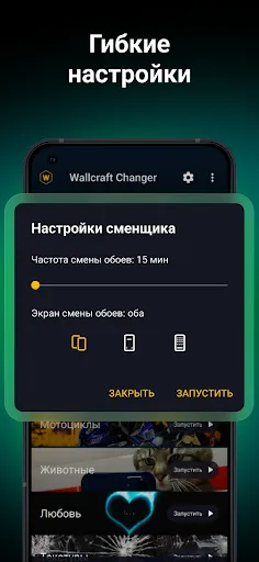 Скриншот 6 — Сменщик обоев, авто смена