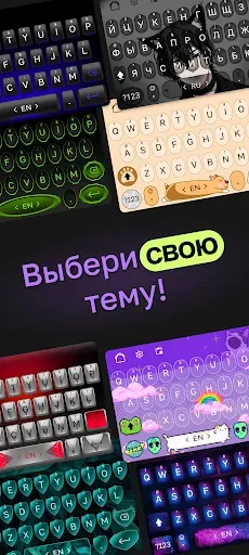 Скриншот 4 — Keby Милые темы клавиатуры