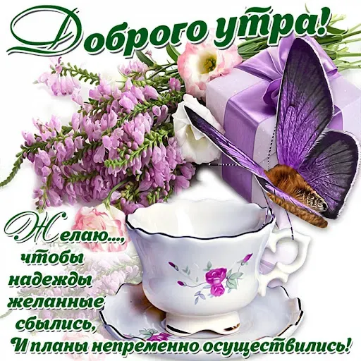 Скриншот 2 — Доброго утра и хорошего дня