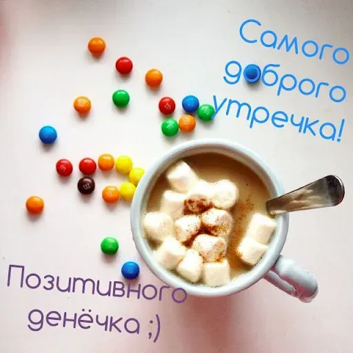 Скриншот 7 — Доброго утра и хорошего дня