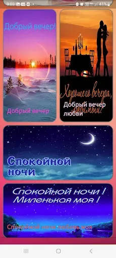Скриншот 2 — Доброе утро День Добрый вечер