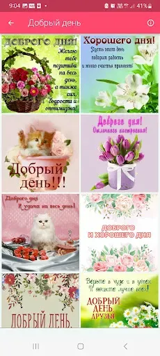 Скриншот 6 — Доброе утро День Добрый вечер