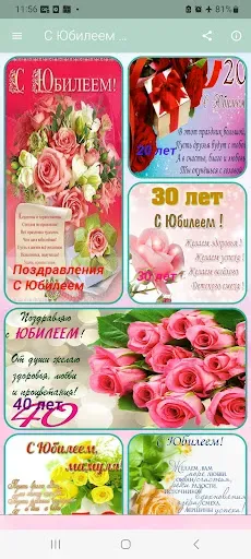 Скриншот 1 — Картинки С Юбилеем и Открытки