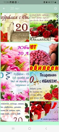 Скриншот 2 — Картинки С Юбилеем и Открытки
