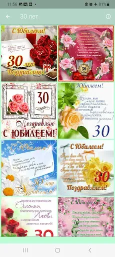 Скриншот 3 — Картинки С Юбилеем и Открытки