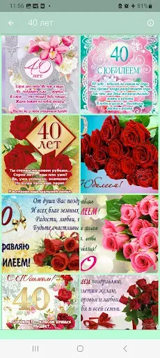 Скриншот 4 — Картинки С Юбилеем и Открытки